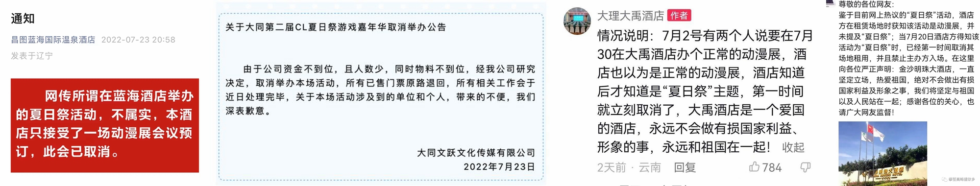 網(wǎng)友抵制、多地取消——“夏日祭”為何惹眾怒？