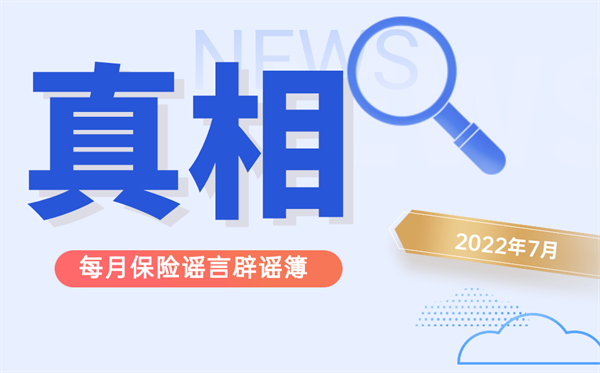 職工醫(yī)保只能自己用？這些謠言勿傳勿信！