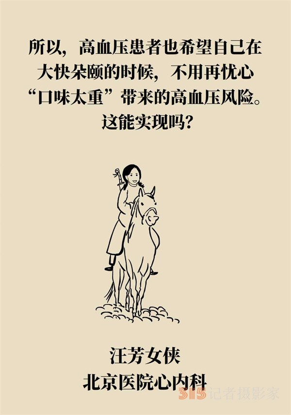 低鈉鹽利于降血壓？專家：這三類人不適合