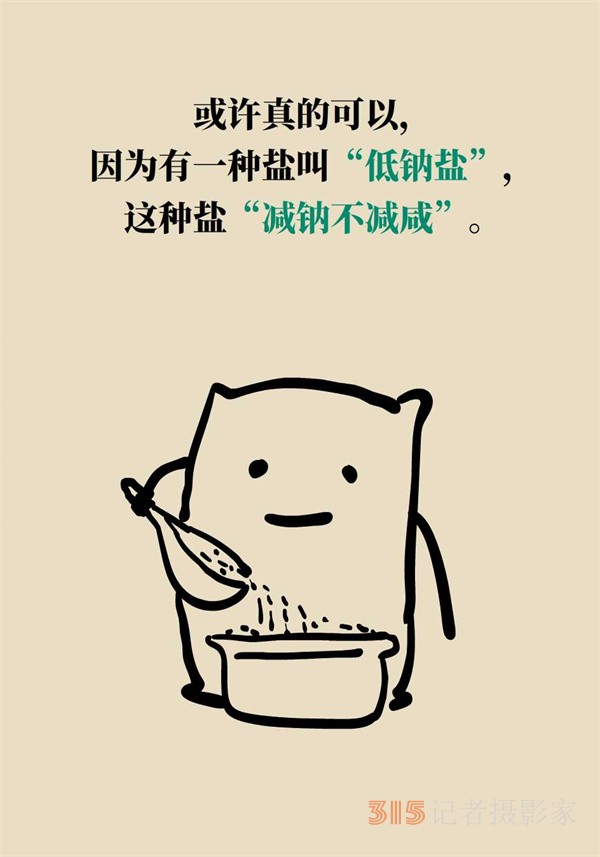 低鈉鹽利于降血壓？專家：這三類人不適合