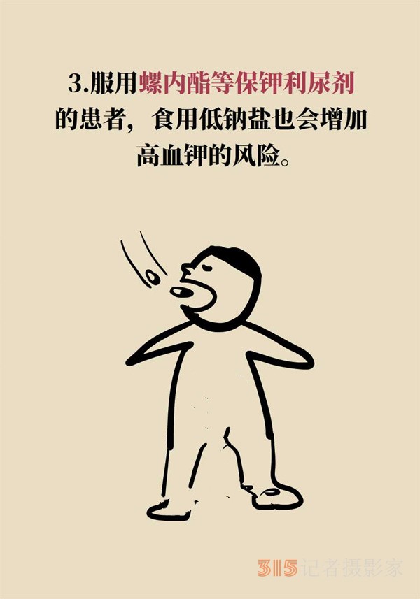 低鈉鹽利于降血壓？專家：這三類人不適合