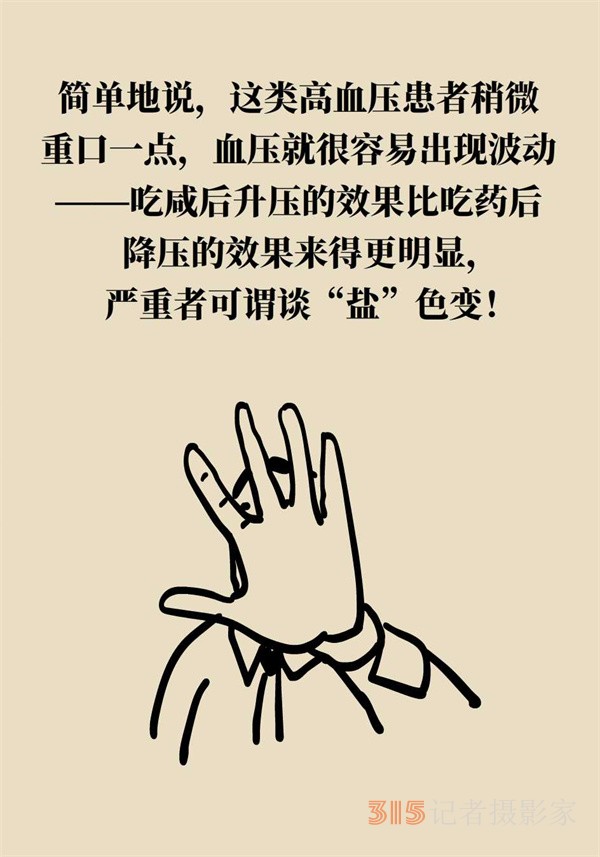低鈉鹽利于降血壓？專家：這三類人不適合