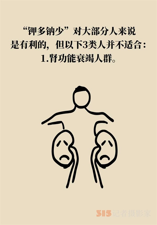 低鈉鹽利于降血壓？專家：這三類人不適合