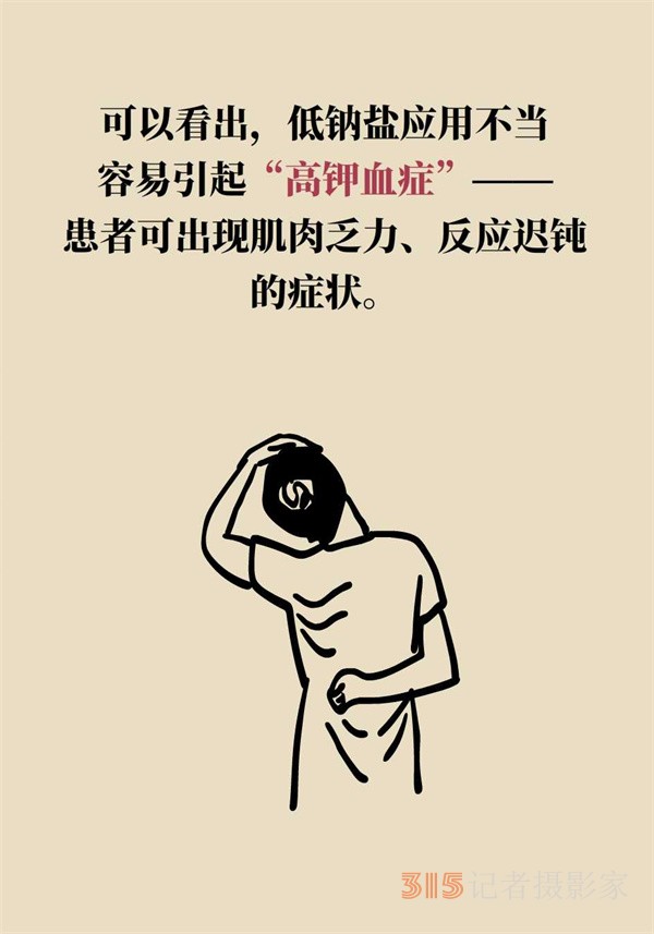 低鈉鹽利于降血壓？專家：這三類人不適合