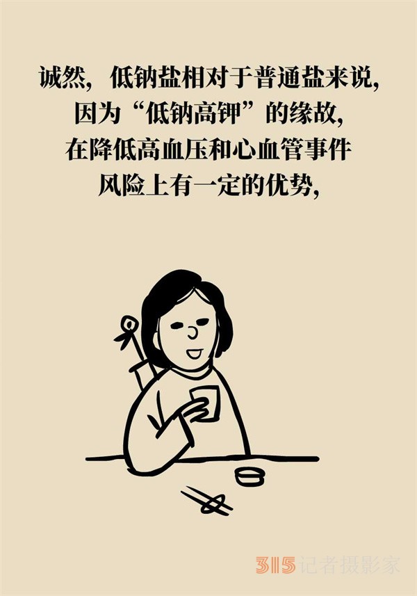 低鈉鹽利于降血壓？專家：這三類人不適合