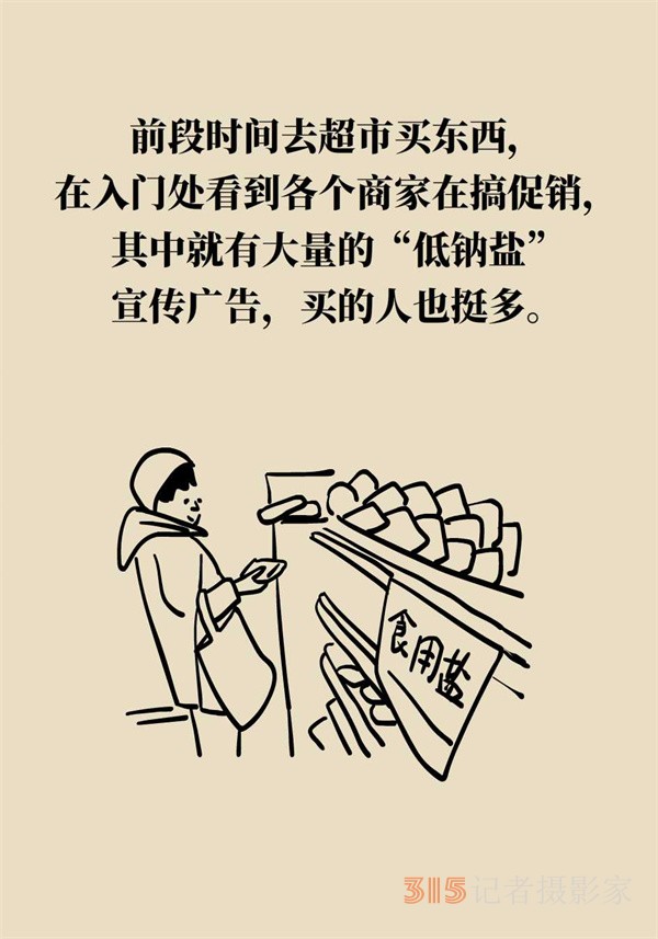 低鈉鹽利于降血壓？專家：這三類人不適合