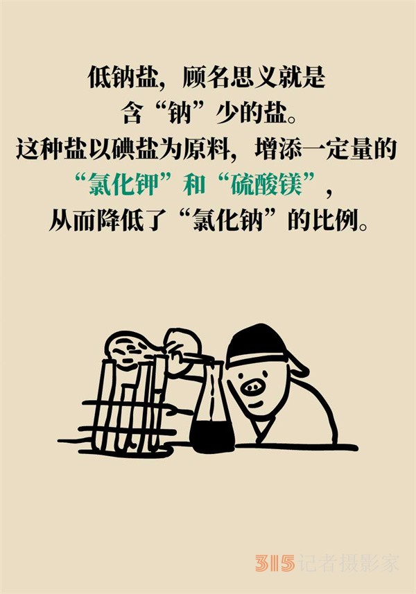 低鈉鹽利于降血壓？專家：這三類人不適合