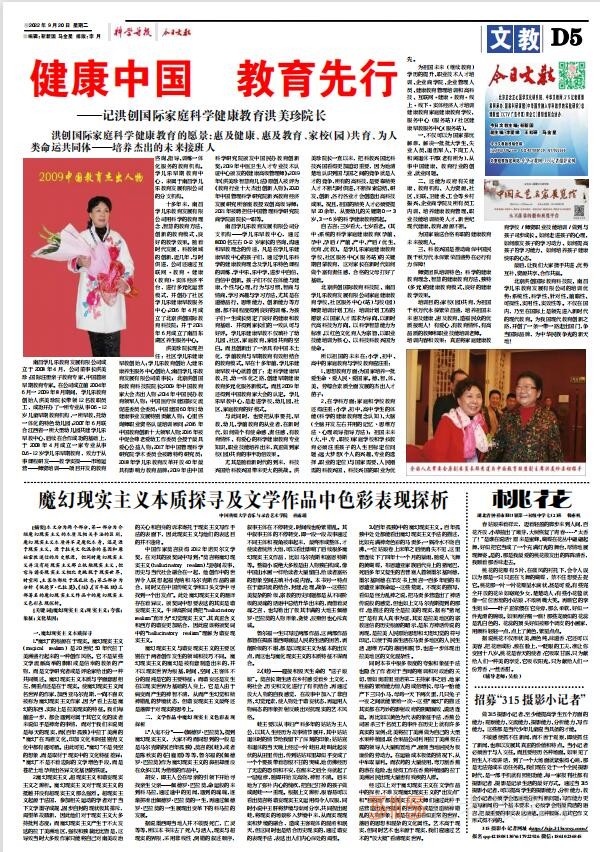 健康中國 教育先行——記洪創(chuàng)國際家庭科學健康教育洪美珍院長