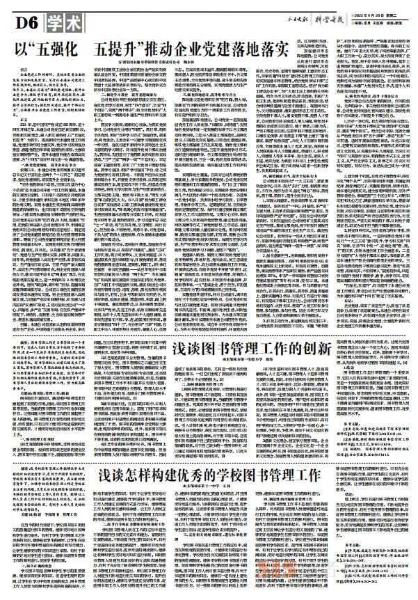 淺談圖書(shū)管理工作的創(chuàng)新