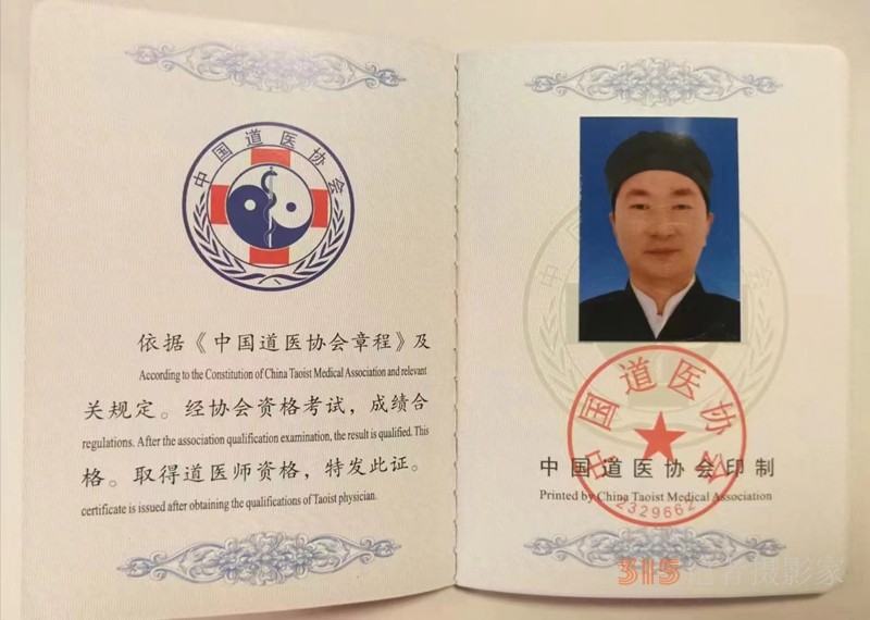 張齊山:道醫(yī)師、非藥物能量調(diào)理師