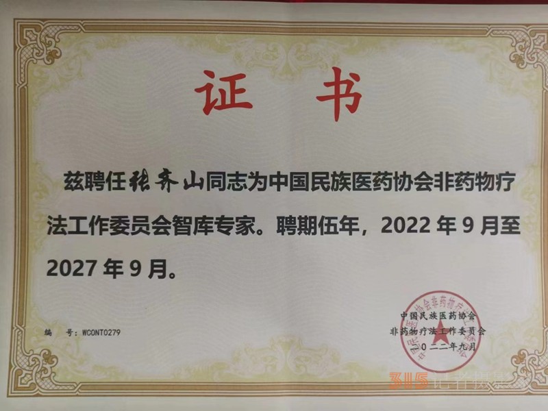 張齊山:道醫(yī)師、非藥物能量調(diào)理師