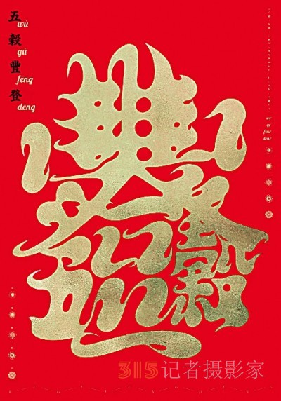 漢字設(shè)計(jì)，激發(fā)傳統(tǒng)文化新活力