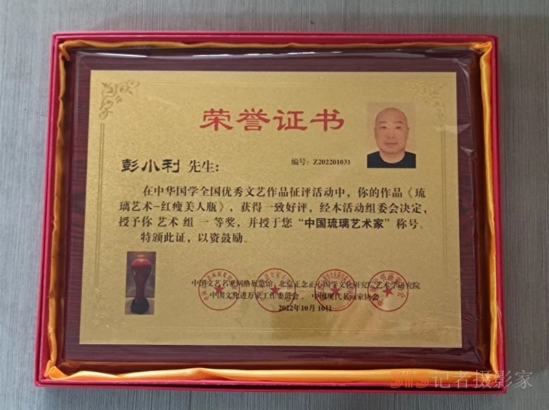 彭小利榮獲“中國琉璃藝術(shù)家”稱號(hào)