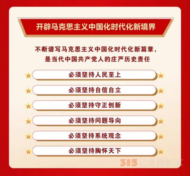 看圖速覽黨的二十大報(bào)告