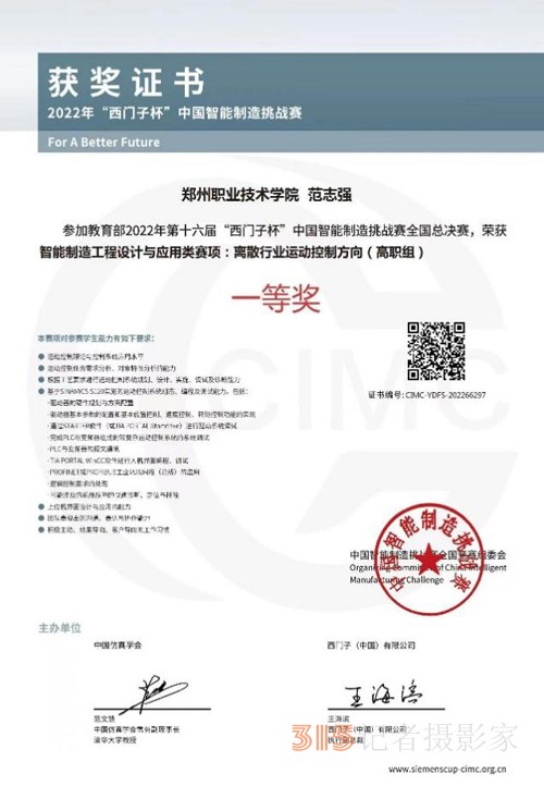 鄭州職業(yè)技術(shù)學(xué)院榮獲中國智能制造挑戰(zhàn)賽全國總決賽一等獎(jiǎng)
