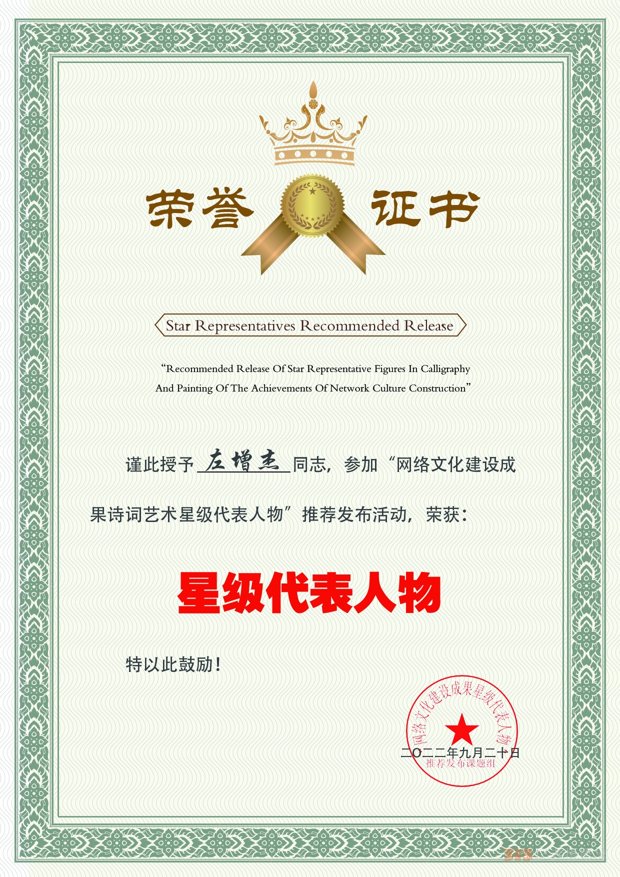 左增杰——網(wǎng)絡(luò)文化建設(shè)成果詩詞藝術(shù)代表人物 左增杰——網(wǎng)絡(luò)文化建設(shè)成果詩詞藝術(shù)代表人物