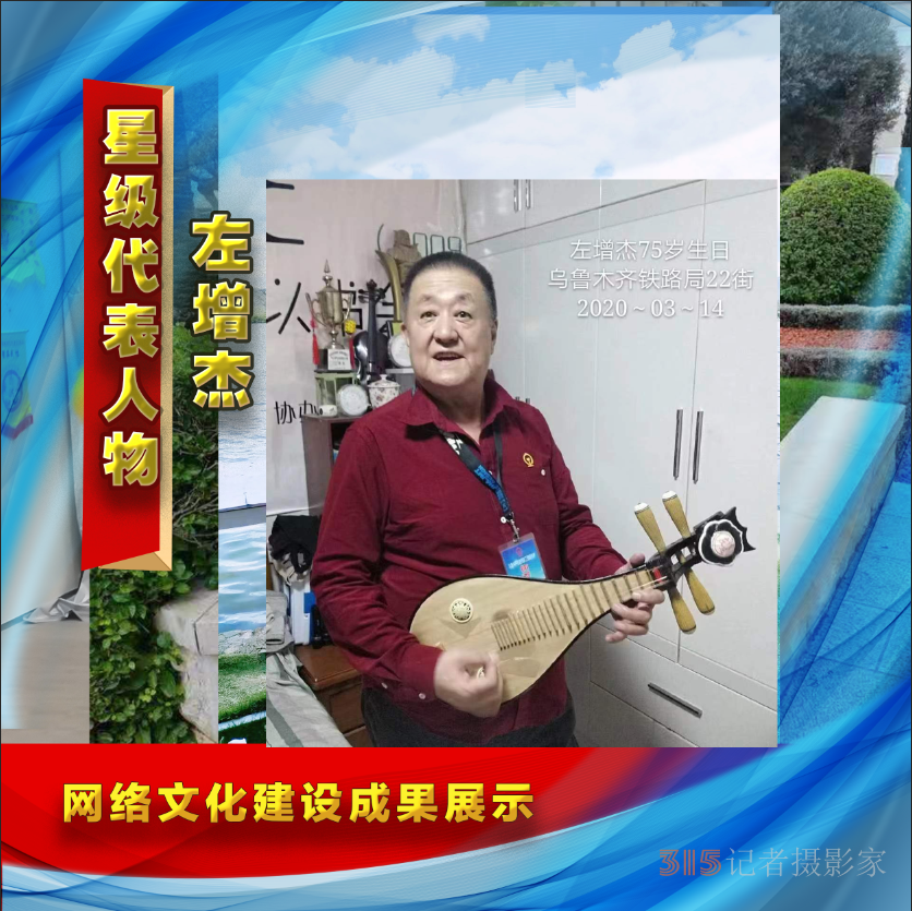 左增杰——網(wǎng)絡(luò)文化建設(shè)成果詩詞藝術(shù)代表人物 左增杰——網(wǎng)絡(luò)文化建設(shè)成果詩詞藝術(shù)代表人物