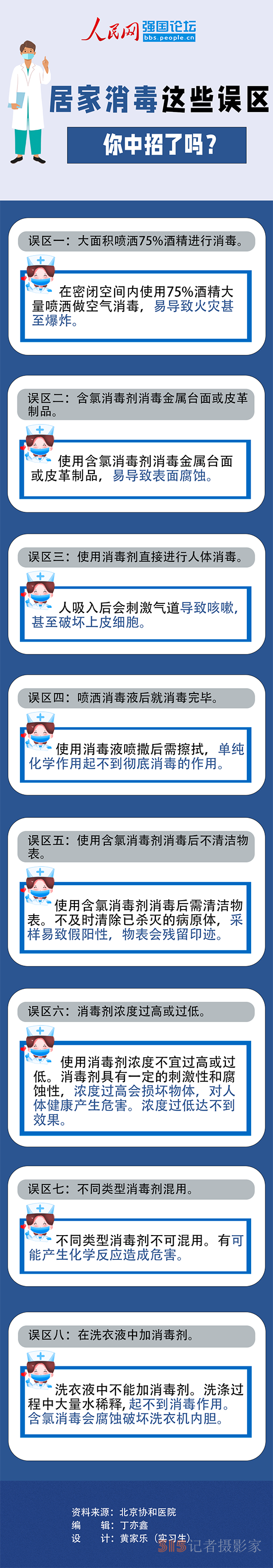 居家消毒這些誤區(qū)，你中招了嗎？