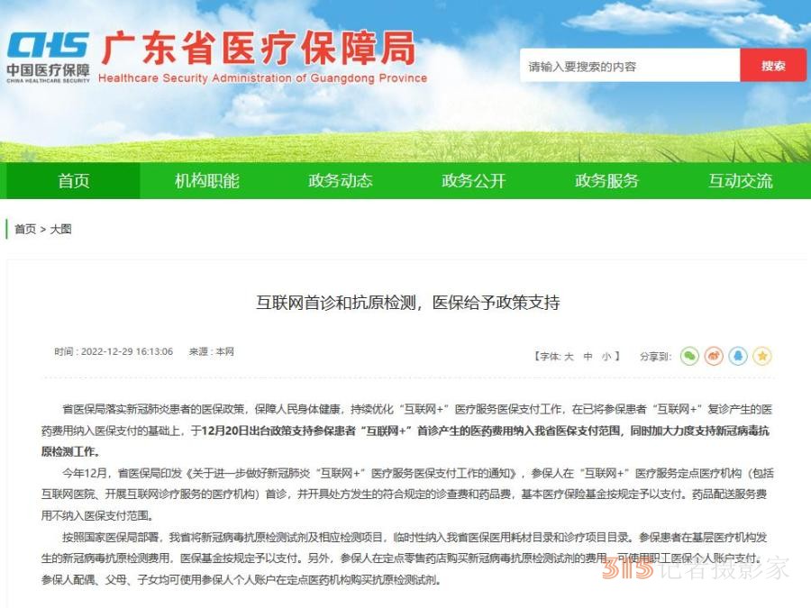 “陽了”看病吃藥醫(yī)保咋報(bào)銷？多地已明確