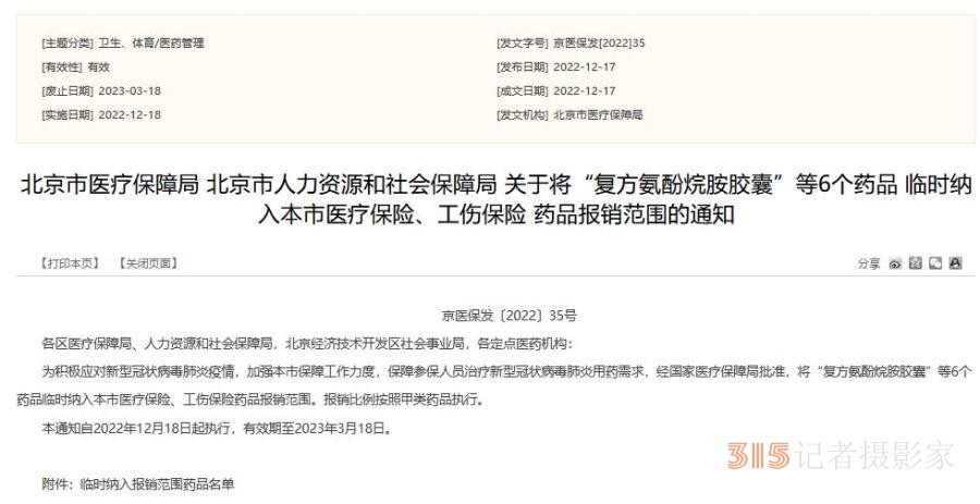 “陽了”看病吃藥醫(yī)保咋報(bào)銷？多地已明確