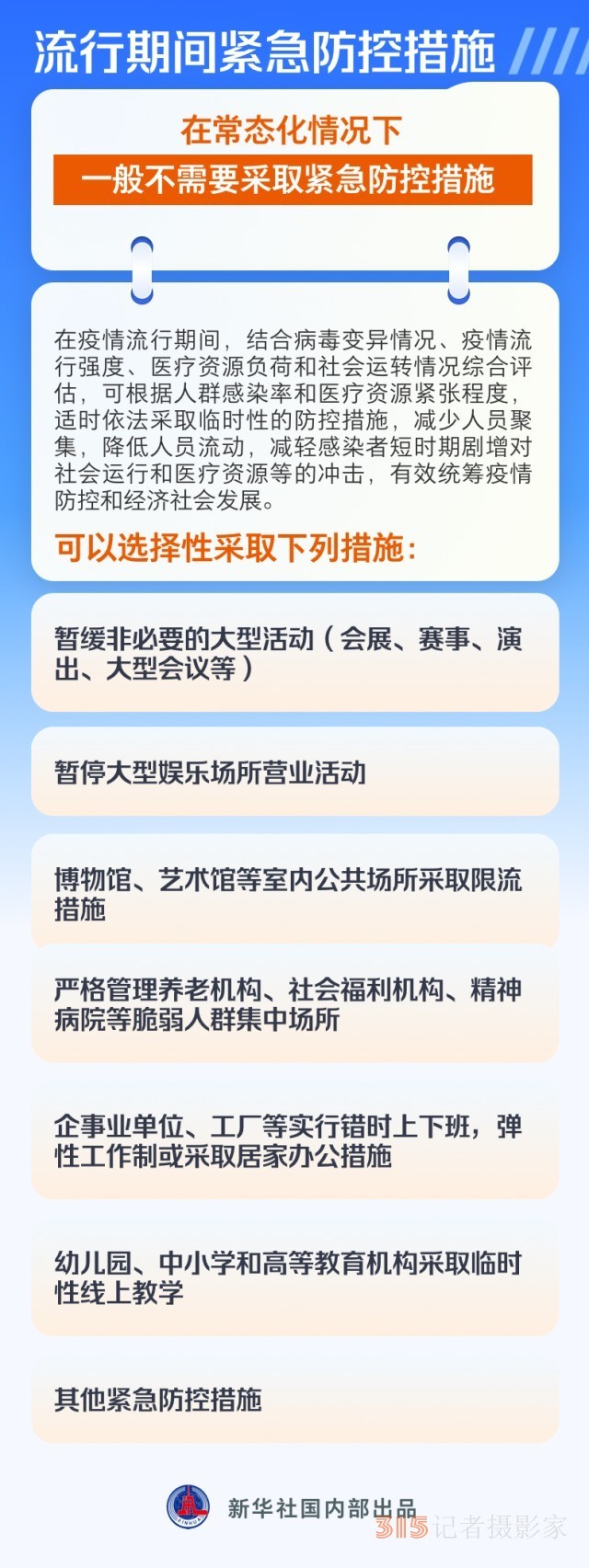 第十版新冠病毒感染防控方案有何調(diào)整？對疫苗接種提出哪些要求？春節(jié)出行怎樣做好防護(hù)？