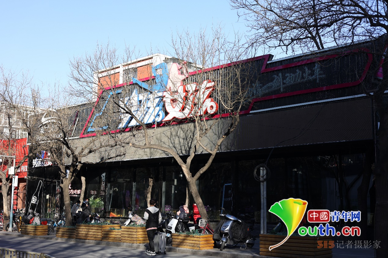 探訪三里屯酒吧街：被限期騰退的最后一天，市民拍照留念