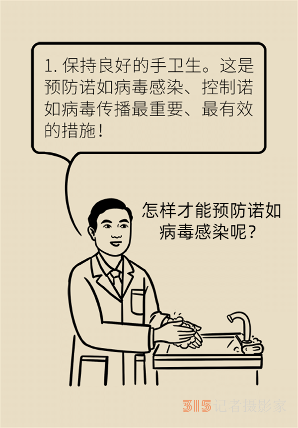 進(jìn)入諾如病毒高發(fā)期，學(xué)會(huì)這幾招守護(hù)全家健康