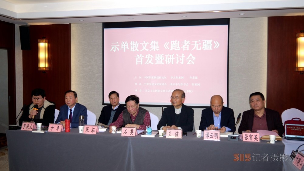 示單散文集《跑者無疆》首發(fā)暨研討會(huì)成功舉辦