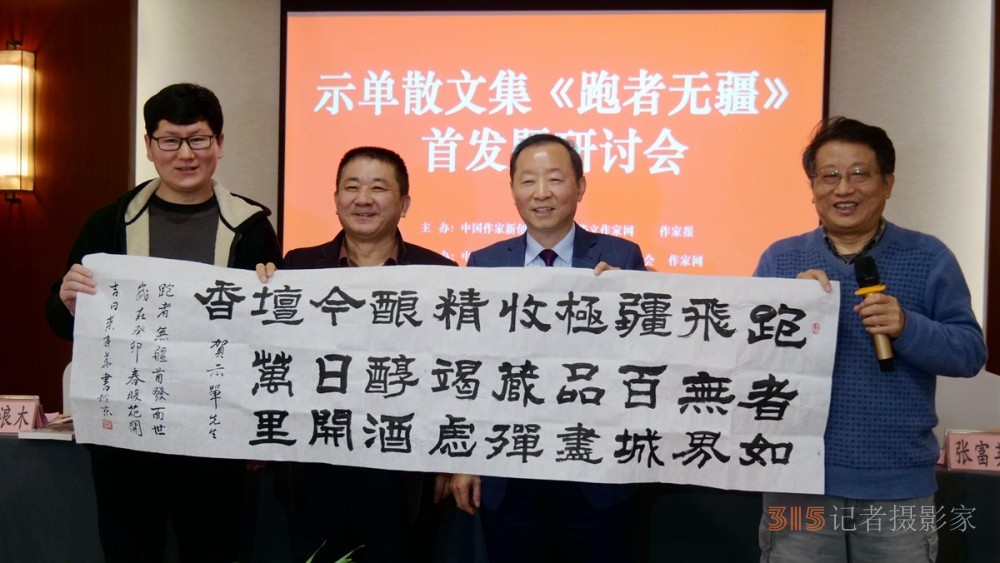 示單散文集《跑者無疆》首發(fā)暨研討會(huì)成功舉辦