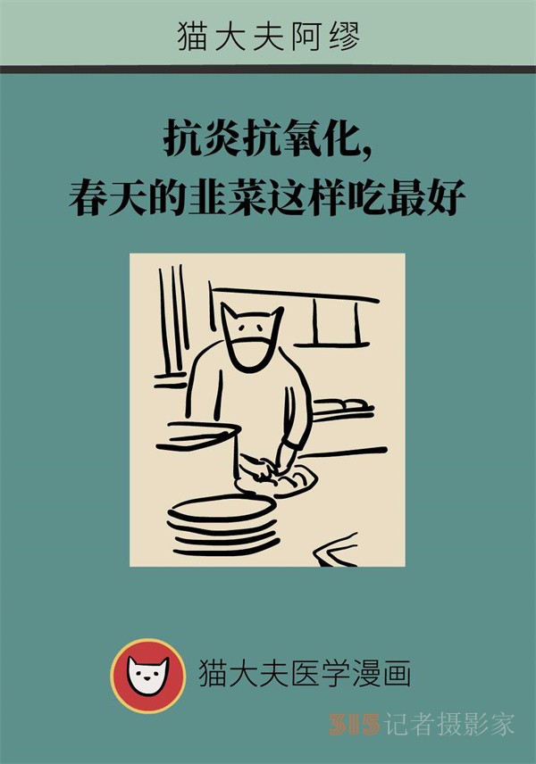 抗炎抗氧化，春天的韭菜這樣吃最好