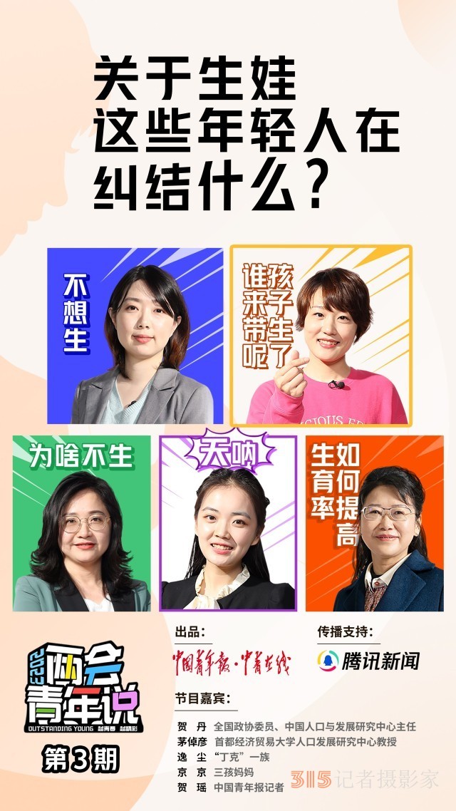 生娃還是升職？年輕人為什么不愿生