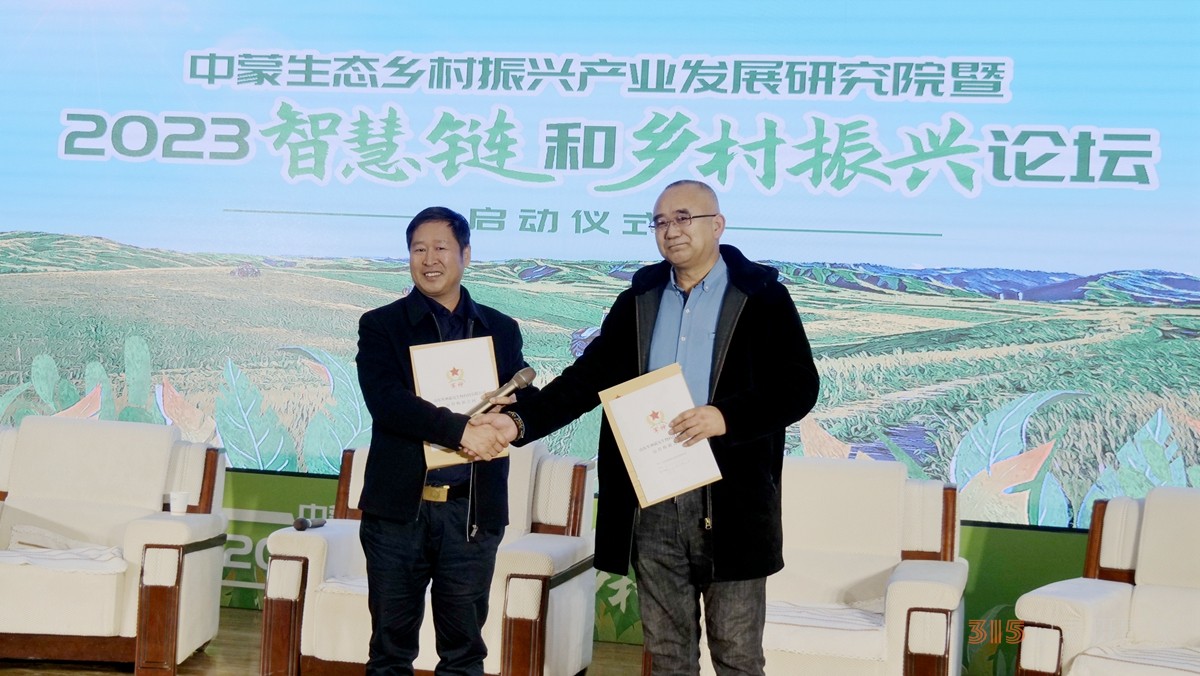 碳氫科技研究院院長高光林出席內蒙古2023智慧鏈和鄉(xiāng)村振興論壇
