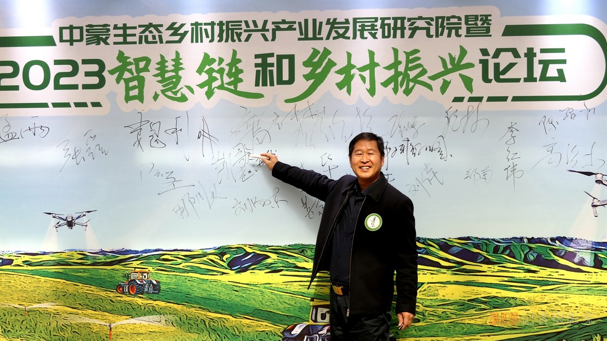 碳氫科技研究院院長高光林出席內蒙古2023智慧鏈和鄉(xiāng)村振興論壇