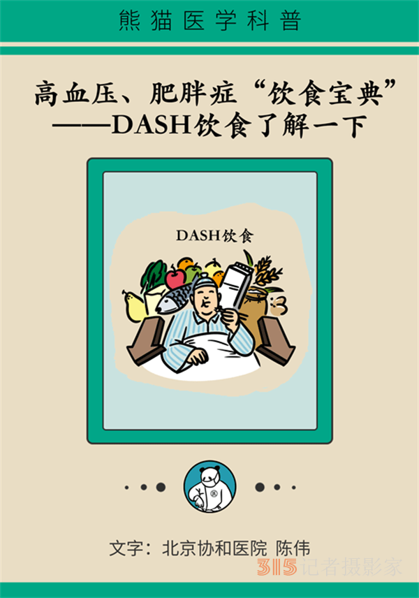 不需節(jié)食還能降壓，這份高血壓飲食指南了解一下