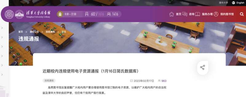 知網訴多所高校侵權，不止一次了