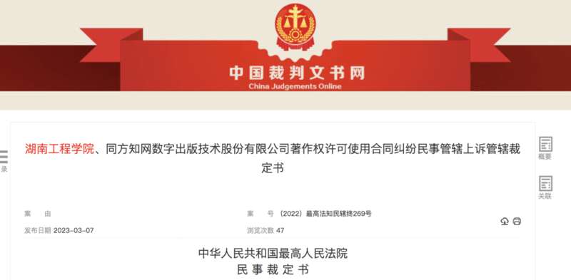 知網訴多所高校侵權，不止一次了