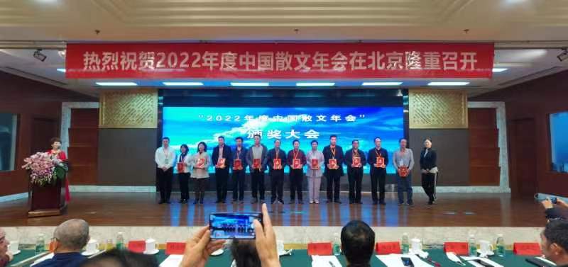 “2022年度中國散文年會(huì)”在京召開