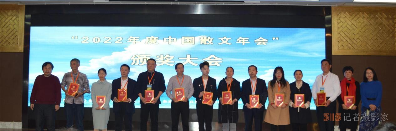 “2022年度中國散文年會(huì)”在京召開