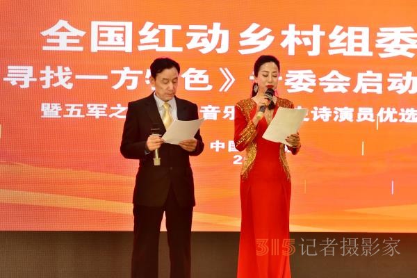 全國(guó)紅動(dòng)鄉(xiāng)村組委會(huì)《尋找一方特色》專委會(huì)啟動(dòng)儀式在京召開