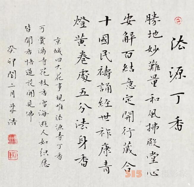 丁香詩(shī)會(huì)雅集·癸卯卷