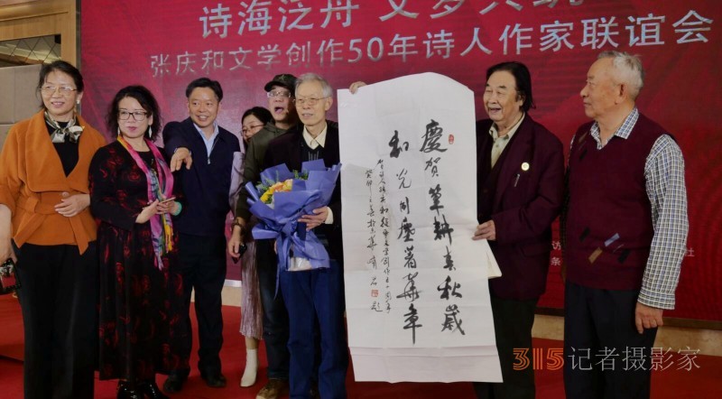 作家張慶和文學(xué)創(chuàng)作50年詩人作家聯(lián)誼會(huì)在京舉行
