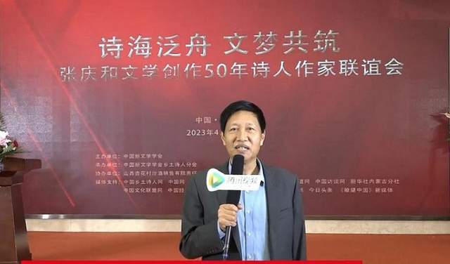 增強文化自覺 堅定文化自信 張慶和文學(xué)創(chuàng)作50年詩人作家聯(lián)誼會側(cè)記