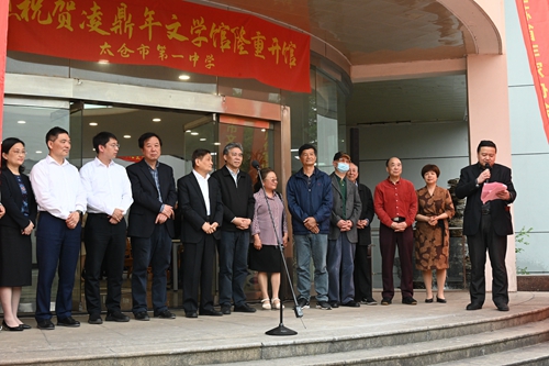 3、太倉(cāng)市文聯(lián)主席楊喜良在主持凌鼎年文學(xué)館開館儀式。.JPG