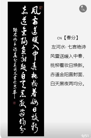 軍旅書法家王成志中華二十四節(jié)氣詩書作品賞