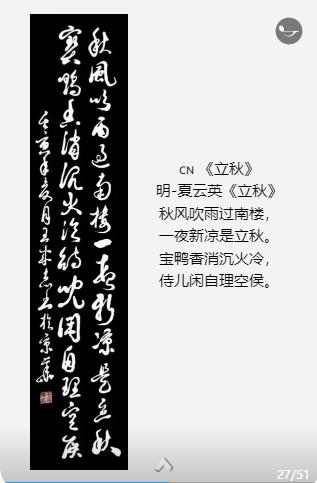 軍旅書法家王成志中華二十四節(jié)氣詩書作品賞