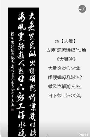 軍旅書法家王成志中華二十四節(jié)氣詩書作品賞