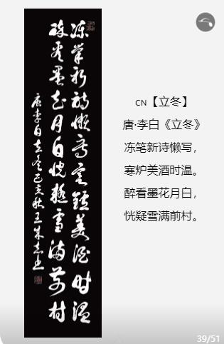 軍旅書法家王成志中華二十四節(jié)氣詩書作品賞