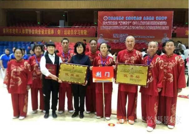 荊門市代表隊(duì)在第六屆湖北省福壽康寧老年人體育健身系列賽事(活動(dòng))太極拳（劍）比賽中獲佳績