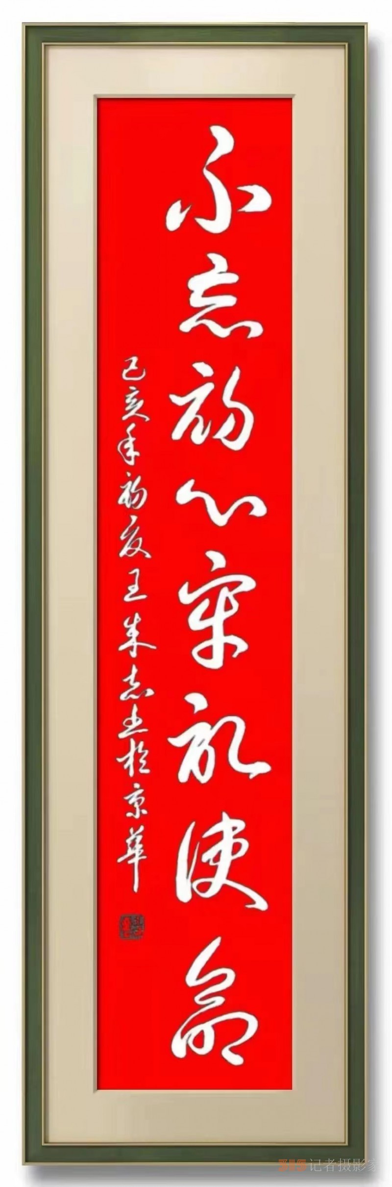 軍旅書法家王成志同志揮毫潑墨紀念中國共產(chǎn)黨成立102周年