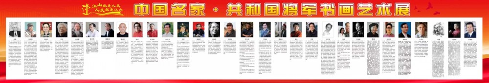 預(yù)告|中國名家共和國將軍書畫藝術(shù)展月底亮相常州、杭州